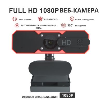 Веб-камера с автофокусом и подсветкой 1080P 30FPS и встроенным микрофоном Сoship H710 Black 210121 фото, Hot Box