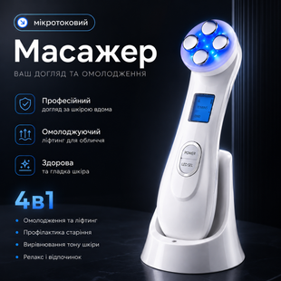 Косметологічний масажер для обличчя і тіла з ефектом Lift Up Beauty instrument електроміостимуляція світлотерапія RF - ліфтинг 111714008 фото, Hot Box