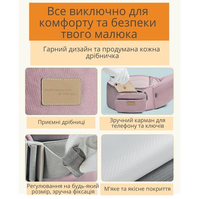 Многопозиционная сумка-переноска Hip Seat слинг со съемным сиденьем Leshu 3 в 1 BC-318 Pink 40123Sl фото, Hot Box