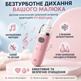 Дитячий електронний назальний аспіратор / соплевідсмоктувач з музикою BABYHAPPY FY-B201 Pink 334343323 фото, Hot Box