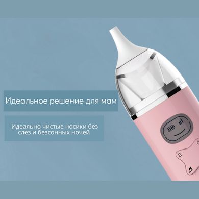 Детский электронный назальный аспиратор / соплеотсос с музыкой BABYHAPPY FY-B201 Pink 334343323 фото, Hot Box