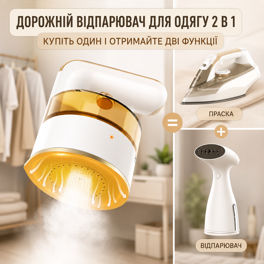 Відпарювач портативний ручний, вертикальний Trend house PI019 428003930 фото, Hot Box