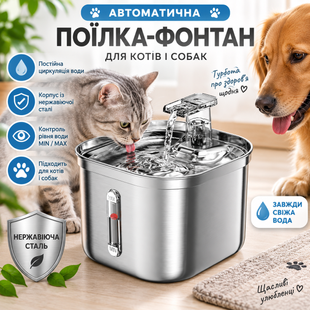 Поїлка-фонтан для котів і собак з нержавіючої сталі, фільтрацією та циркуляцією води 13092026 фото, Hot Box