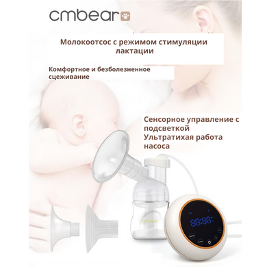 Одинарний електричний молоковідсмоктувач CMBEAR з режимом масажу ZRX-0902 292209933 фото, Hot Box