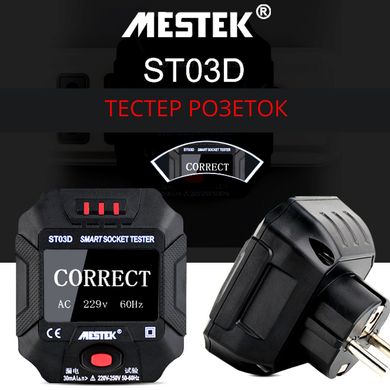 Интеллектуальный портативный тестер сетевой вольтметр для розеток Mestek ST03D Black 373568232 фото, Hot Box