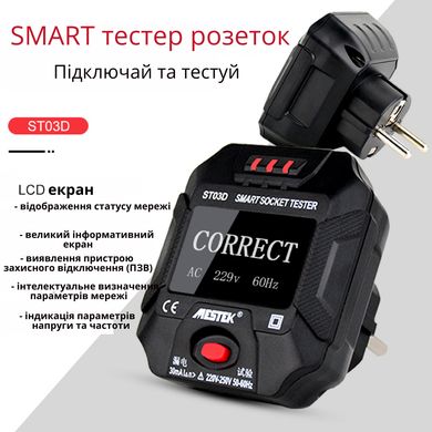 Интеллектуальный портативный тестер сетевой вольтметр для розеток Mestek ST03D Black 373568232 фото, Hot Box